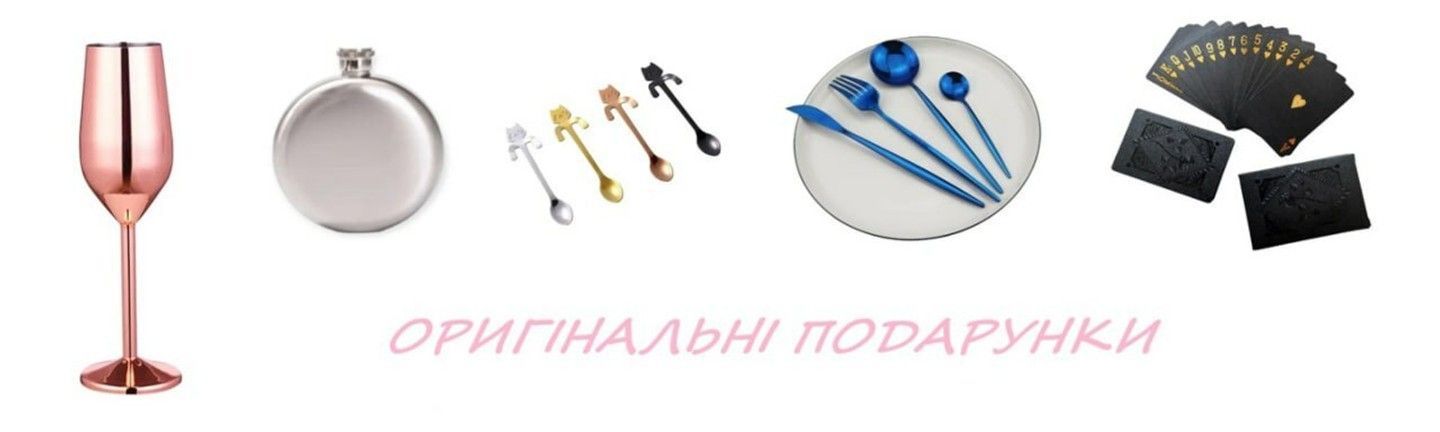 Оригінальні подарунки Things4Home
